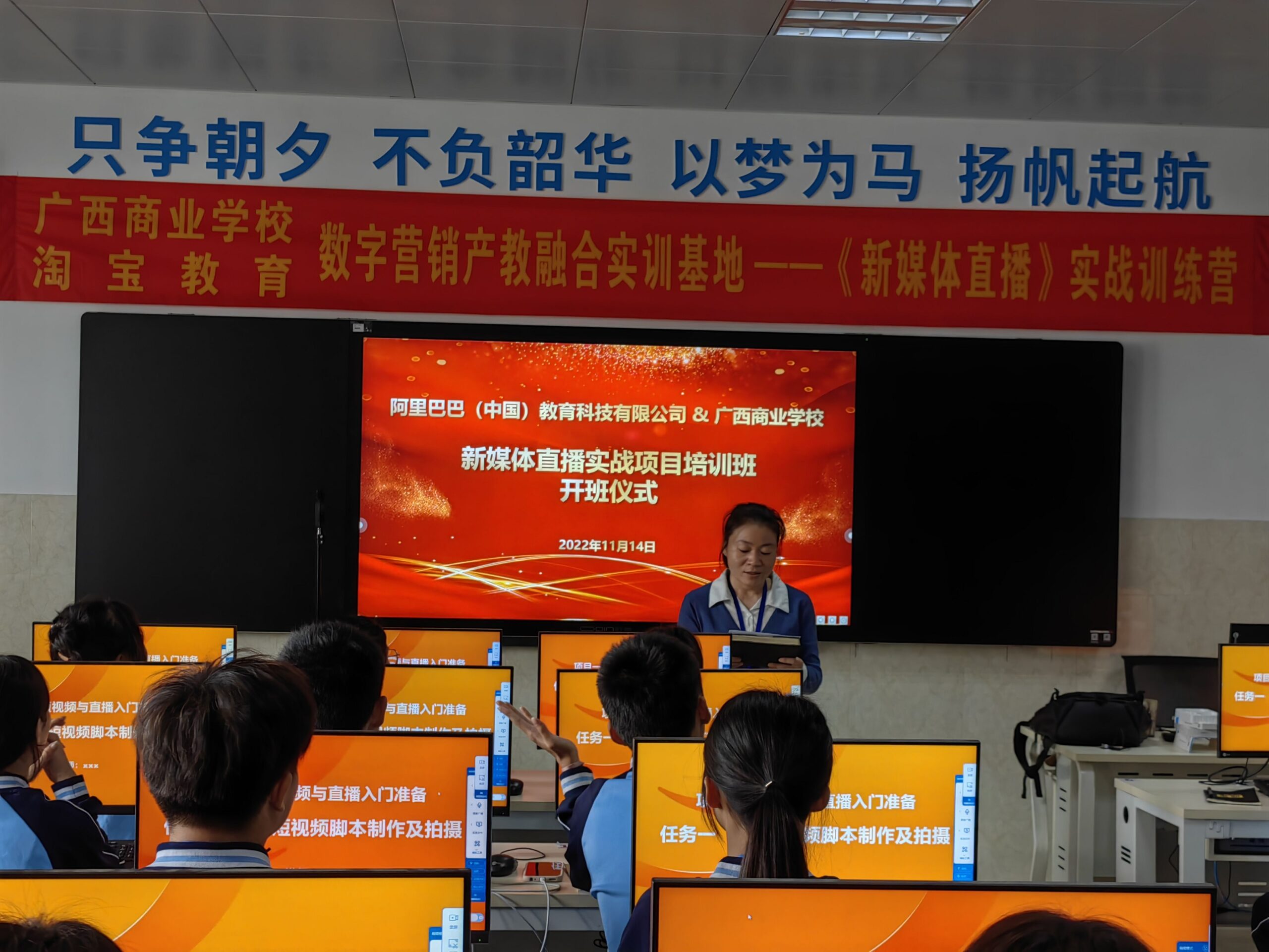 阿里巴巴（中国）教育科技有限公司&广西商业学校 举行新媒体直播实战项目培训班开班仪式