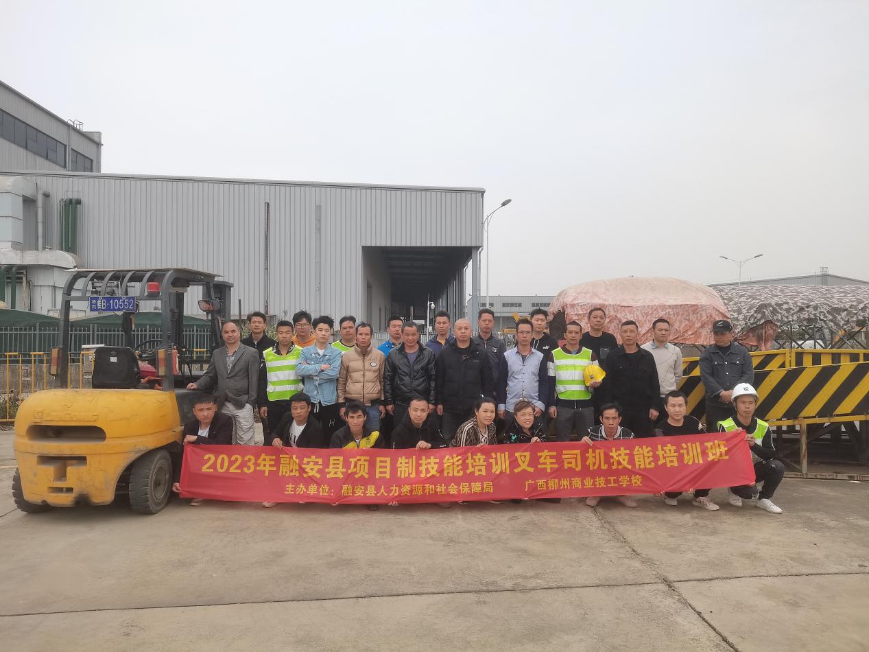 4.2月23号，学校在柳州市融安县举办叉车司机技能培训