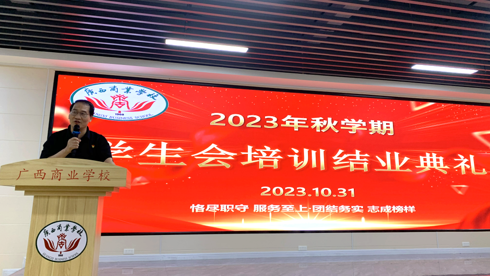 10-1.10月31日学校党委副书记、纪委书记、副校长农安航在结业典礼上致辞2