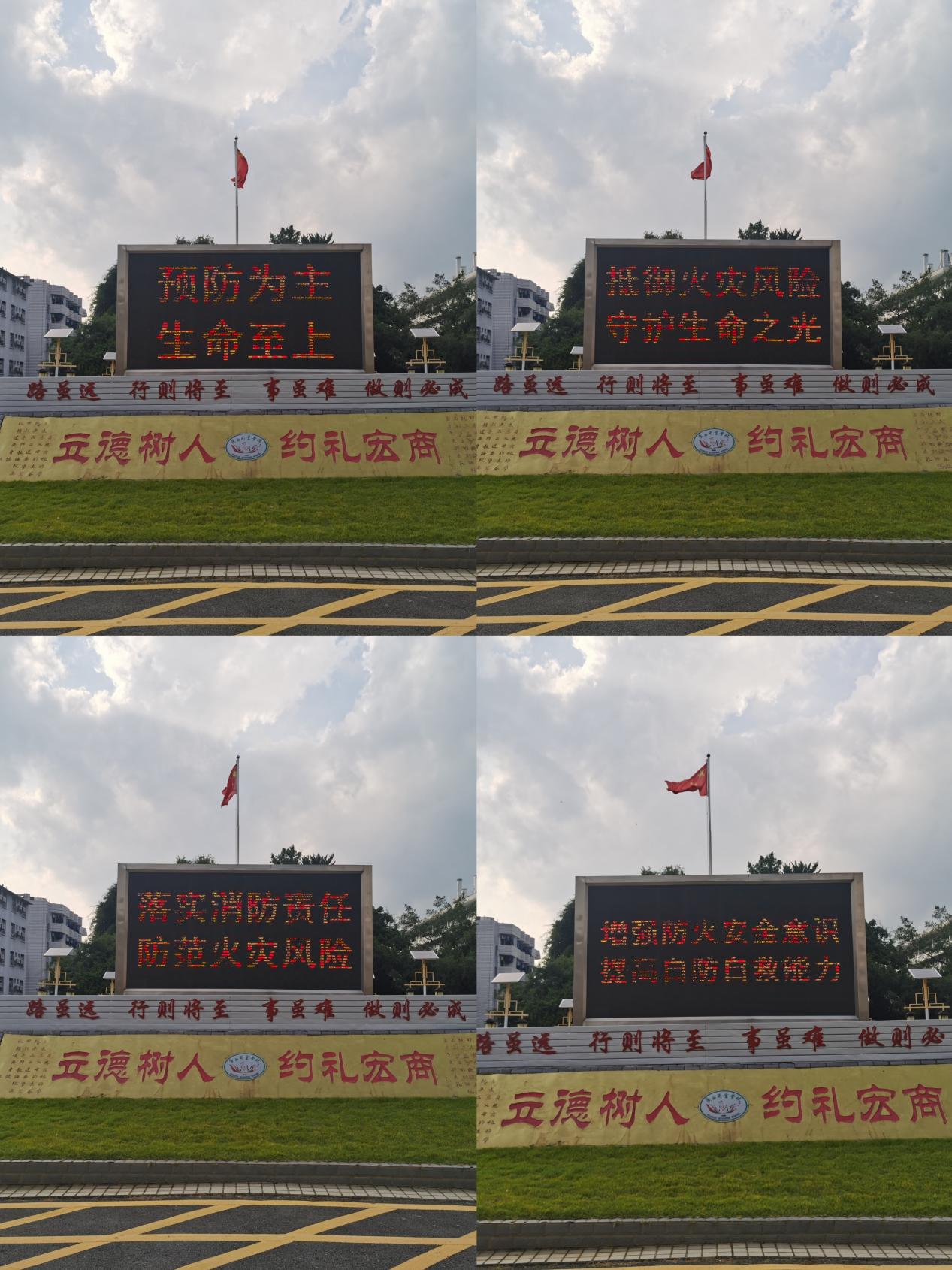 14.学校LED显示屏滚动播放消防安全宣传标语及相关视频