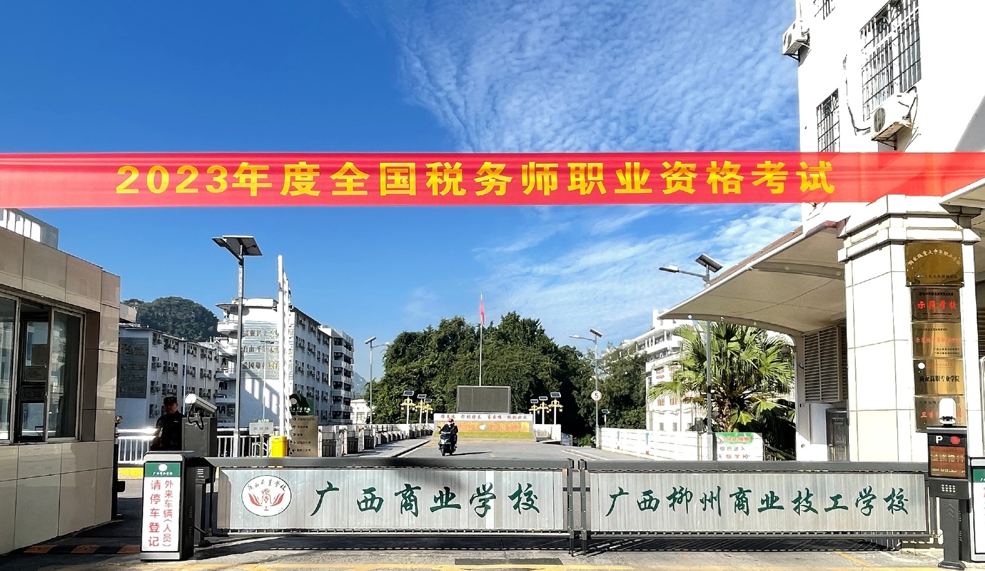 广西商业学校(广西柳州商业技工学校)