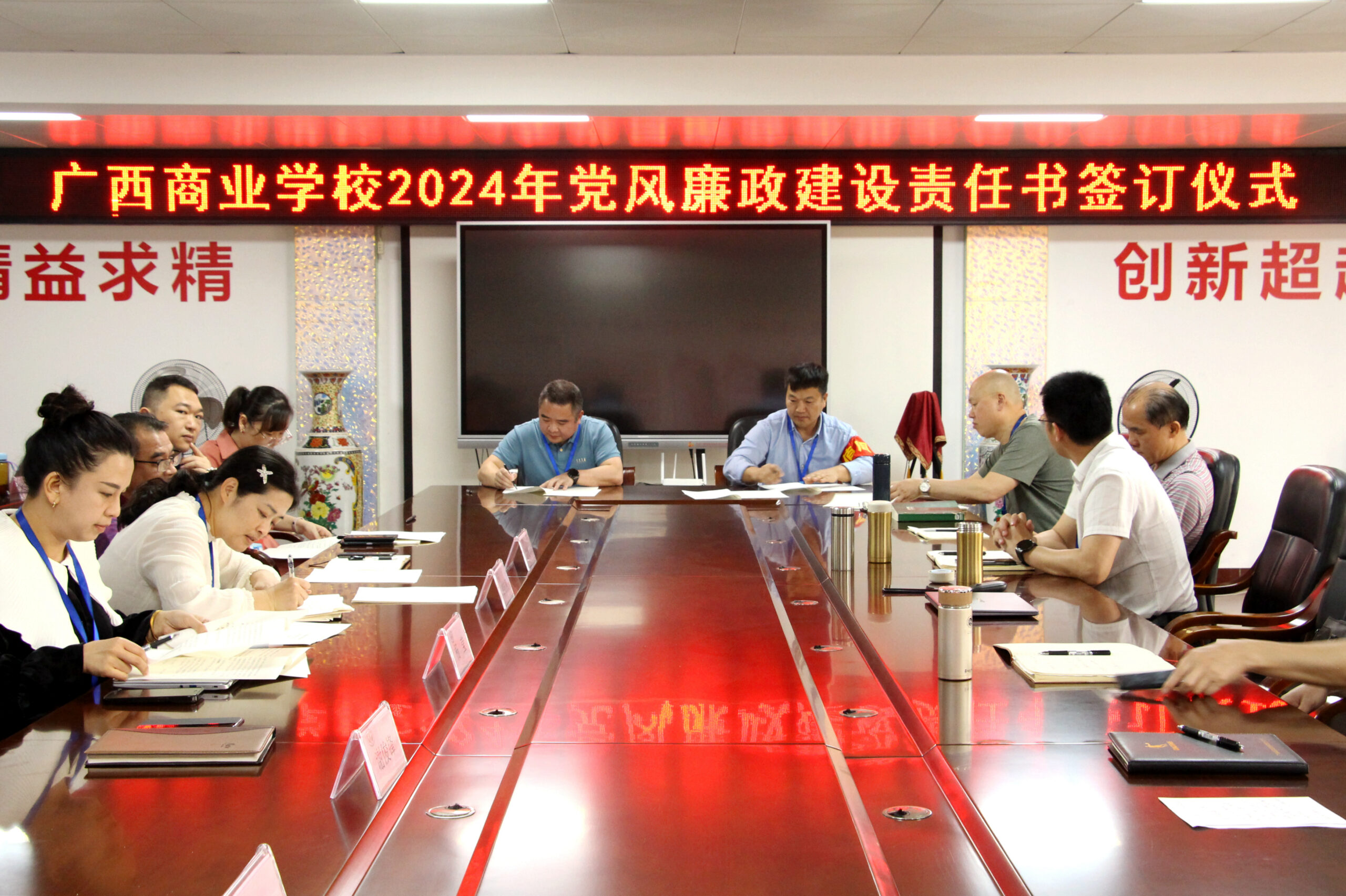 广西商业学校举行2024年党风廉政建设及落实意识形态工作责任书签订仪式