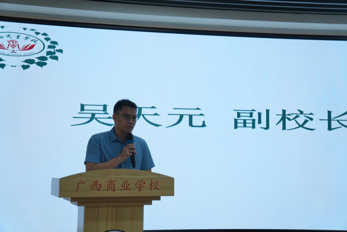 广西商业学校召开2024年度招生宣传员培训大会