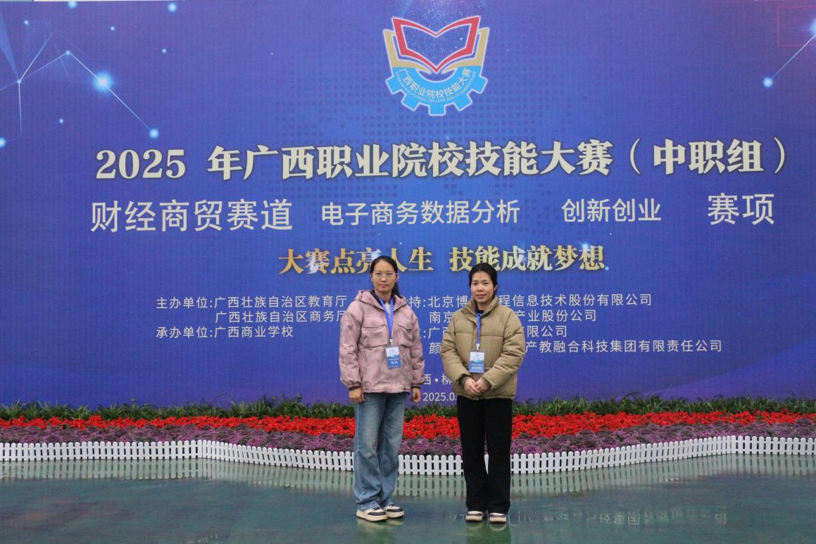 广西商校承办2025年广西职业院校技能大赛（中职组）电子商务数据分析赛项