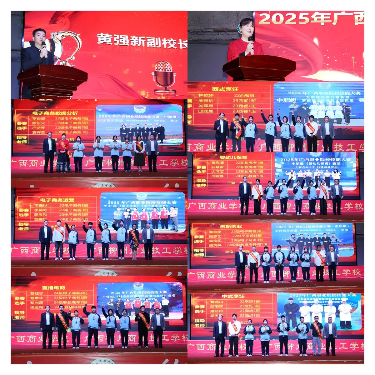 8.广西商校举办2025年职业院校技能大赛表彰大会