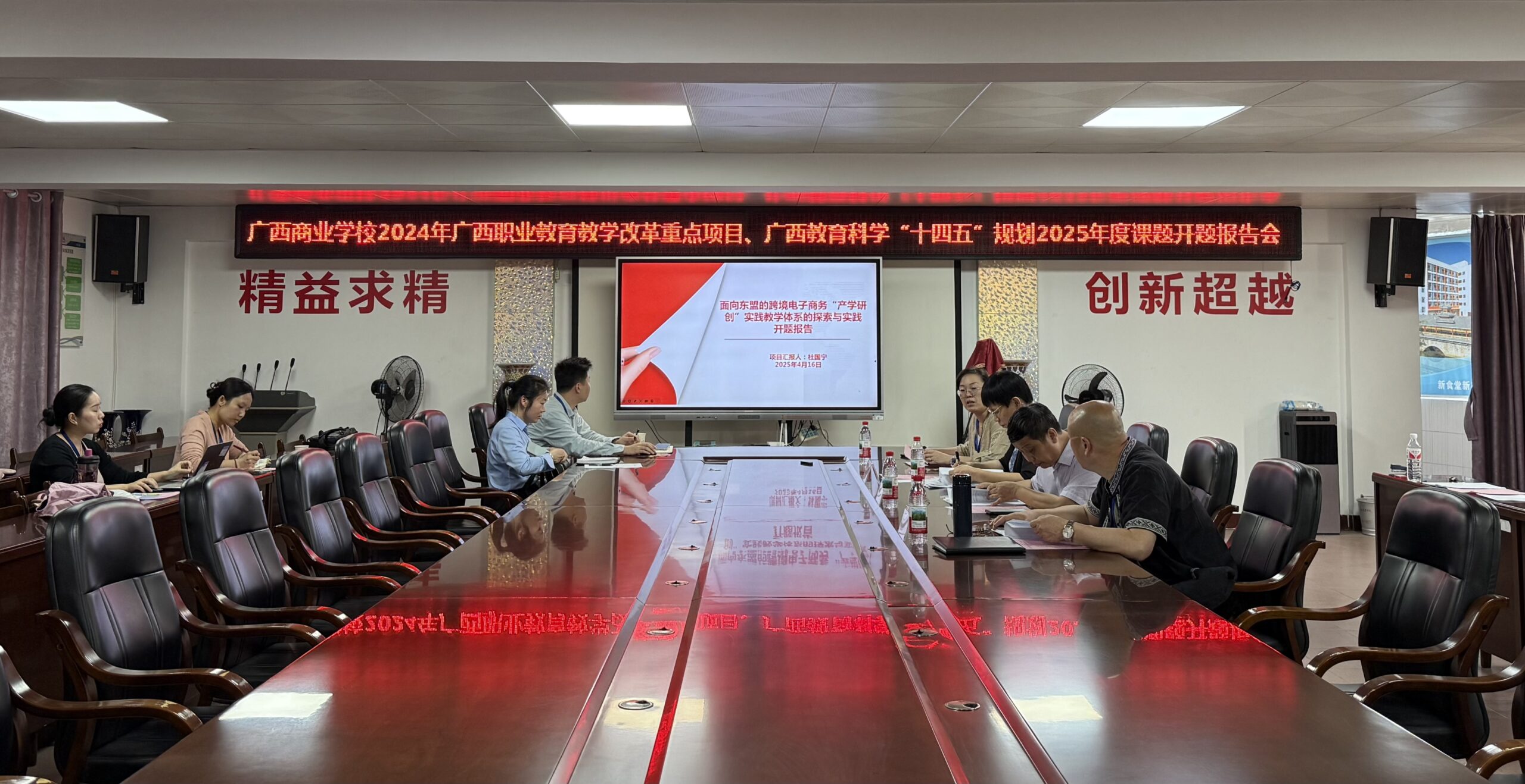 精研笃行启新程 专家把脉促提升——广西商业学校召开2024年广西职业教改重点项目、广西教育科学“十四五”规划课题开题报告会