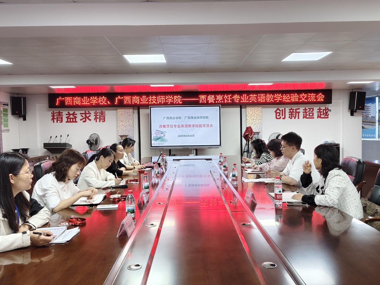 西餐英语教学碰撞智慧火花，校际经验交流绘就育人新篇——广西商业技师学院教师一行到我校参观交流