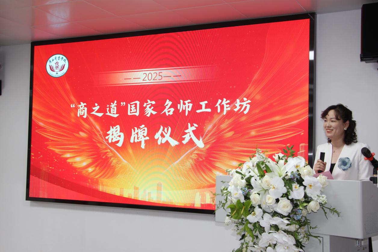 广西商业学校举行“商之道”国家教学名师工作坊揭牌仪式