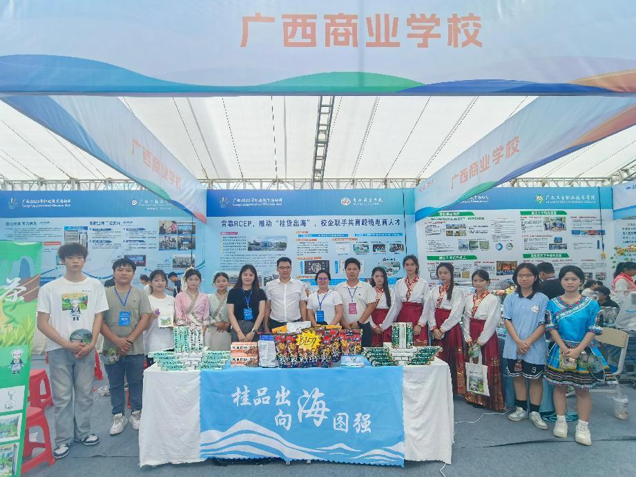 广西商业学校在广西2025年职业教育活动周上展示“桂货出海”项目