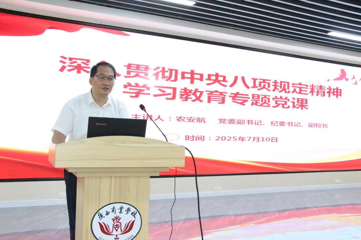 3.学校党委副书记、纪委书记、副校长农安航讲授专题党课