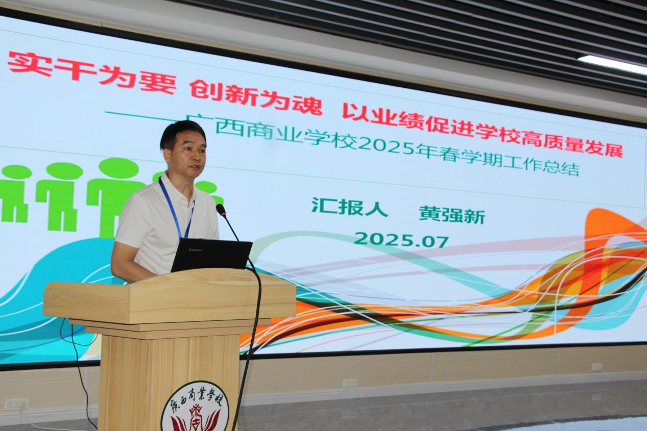 4.学校副校长黄强新作2024-2025学年春学期工作总结