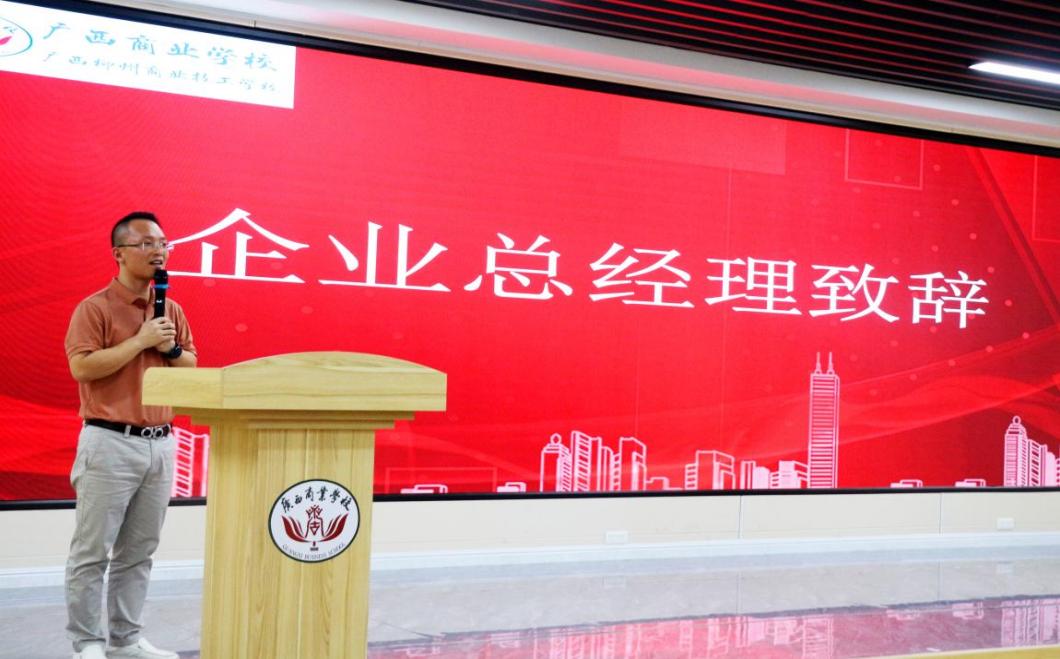 企业总经理李志鹏致辞