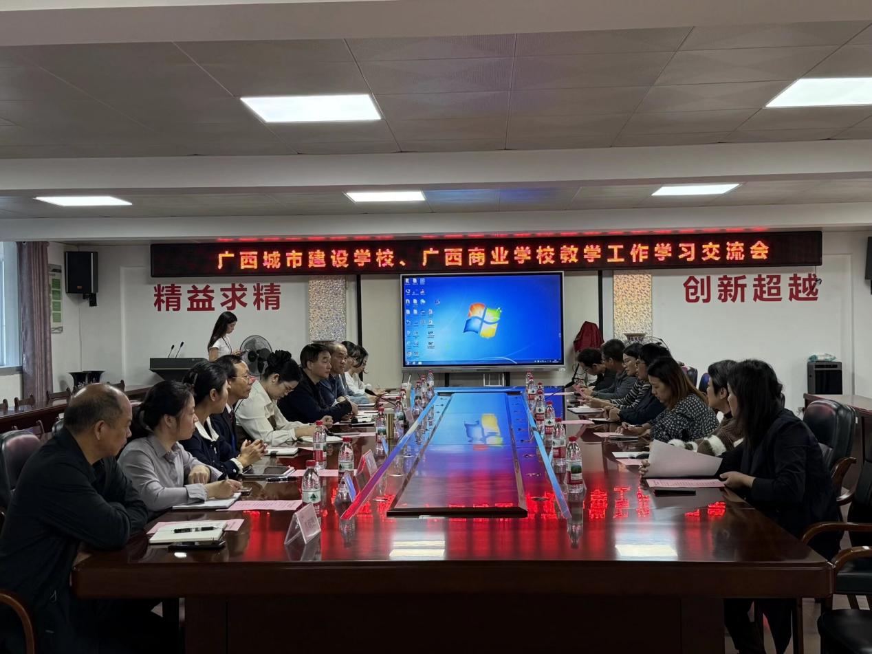 广西城市建设学校领导一行 到广西商业学校开展交流活动 广西城市建设学校领导一行 到广西商业学校开展交流活动