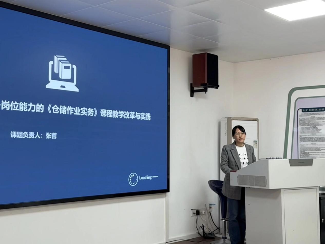 2.“基于数字素养+岗位能力的《仓储作业实务》课程教学改革与实践”课题负责人张蓉正作开题汇报