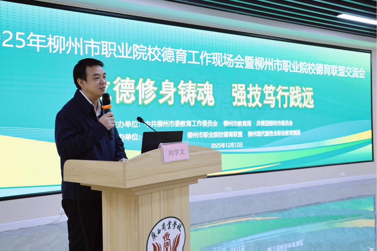 02广西商业学校党委书记、校长刘学文致辞1 - 副本