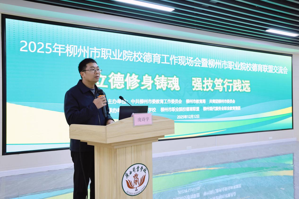 03共青团柳州市委员会副书记庞诗宇作讲话