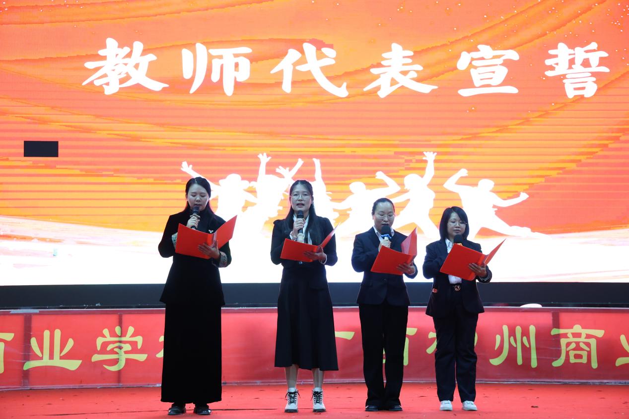 5.教师代表宣誓