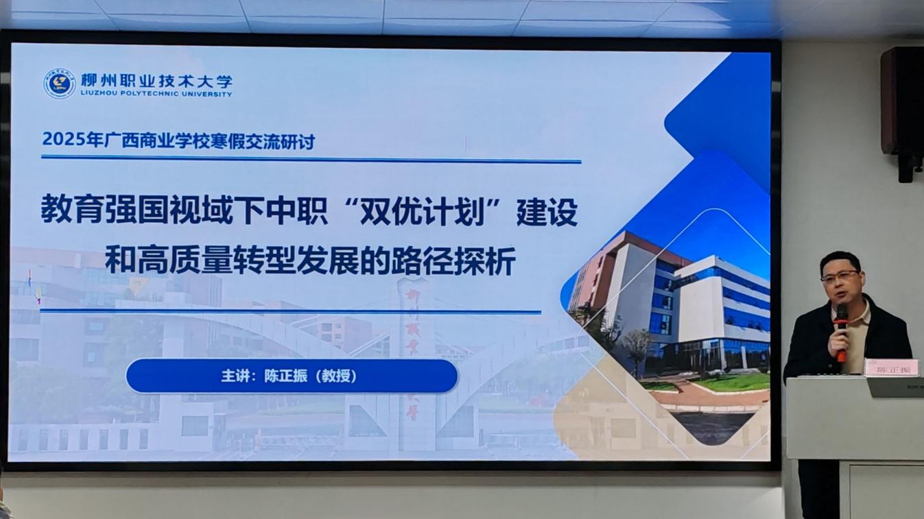 深化校际帮扶 共促管理提升——  广西商业学校举办学校管理提升专项培训