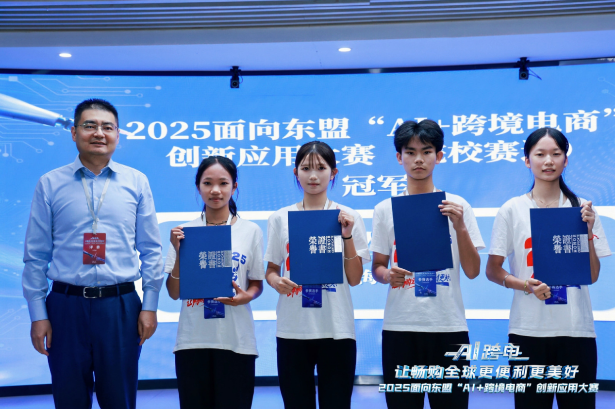 1.广西商业学校荣获2025面向东盟“AI+跨境电商”创新应用大赛全国总决赛冠军