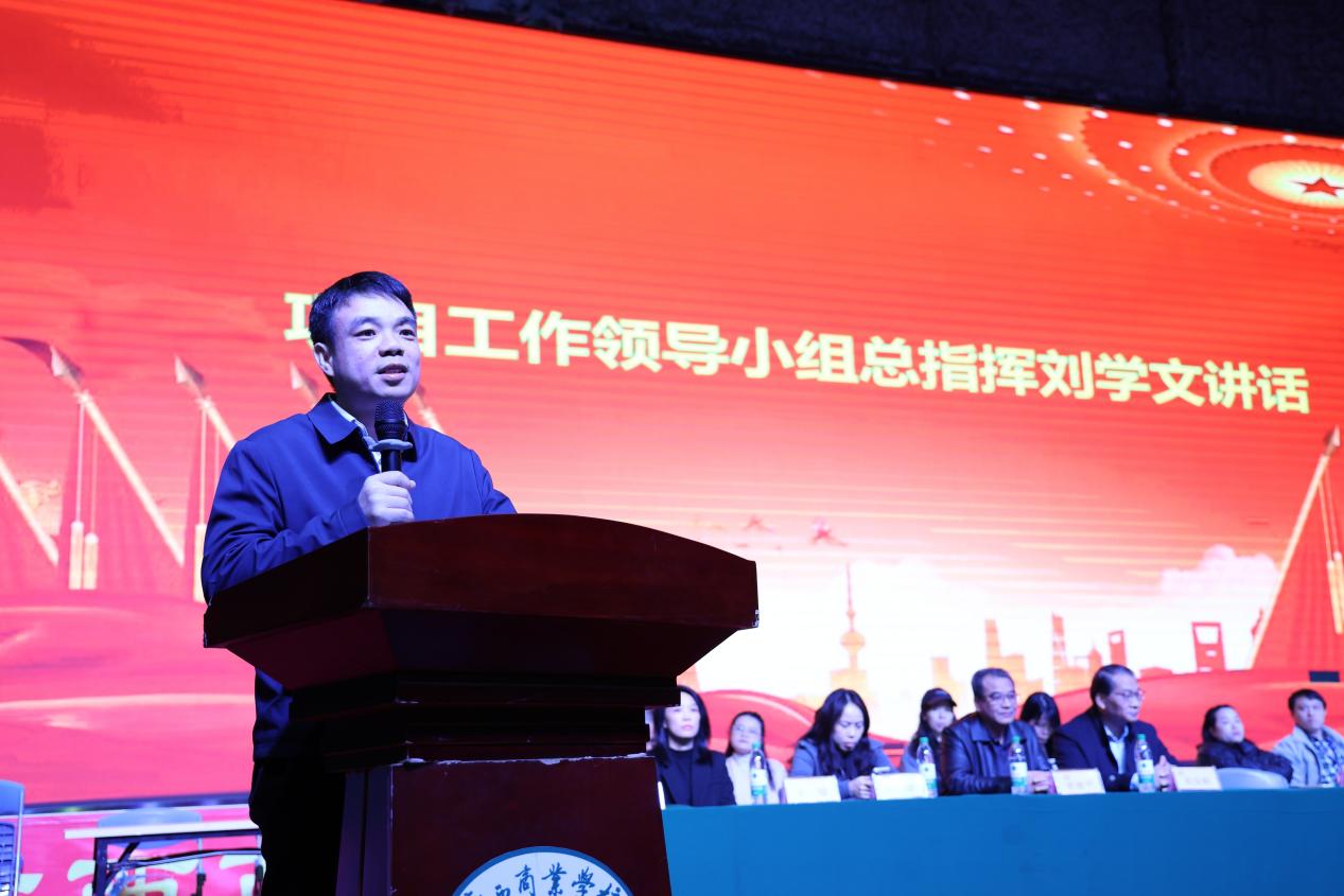 2.学校党委书记、校长刘学文作总结讲话