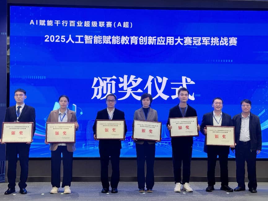 3.广西商业学校荣获2025年人工智能赋能教育创新应用大赛冠军挑战赛银奖