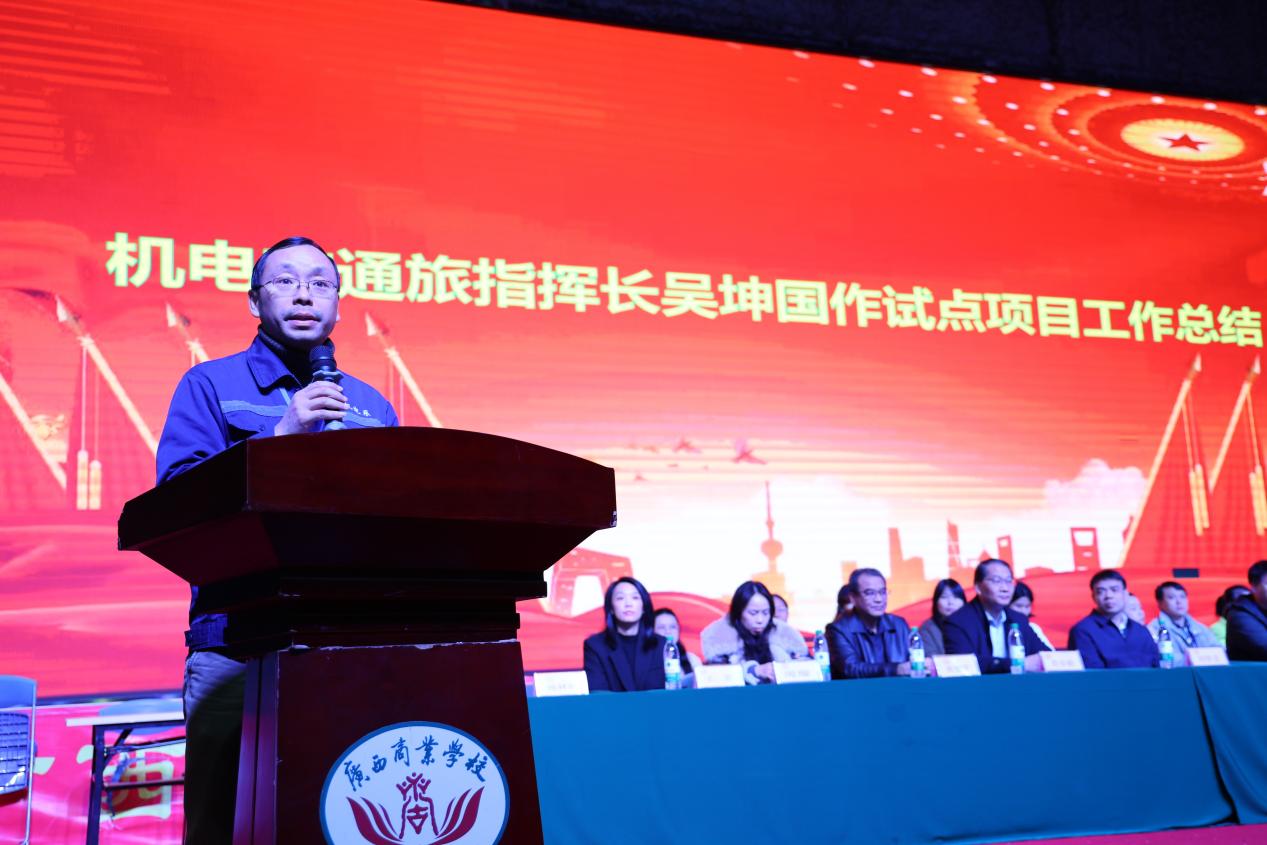 5.学校机电交通系主任吴坤国作试点工作总结