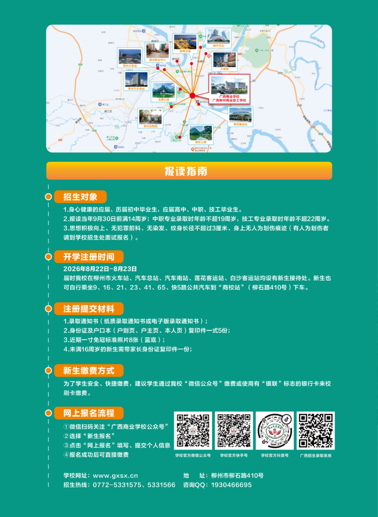 广西商业学校 广西柳州商业技工学校2026年招生简章