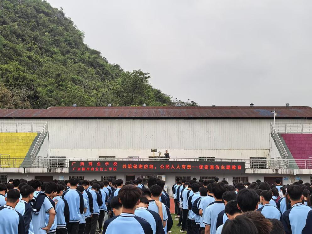 筑牢保密防线 守护安全底线——广西商业开展保密宣传教育月系列活动