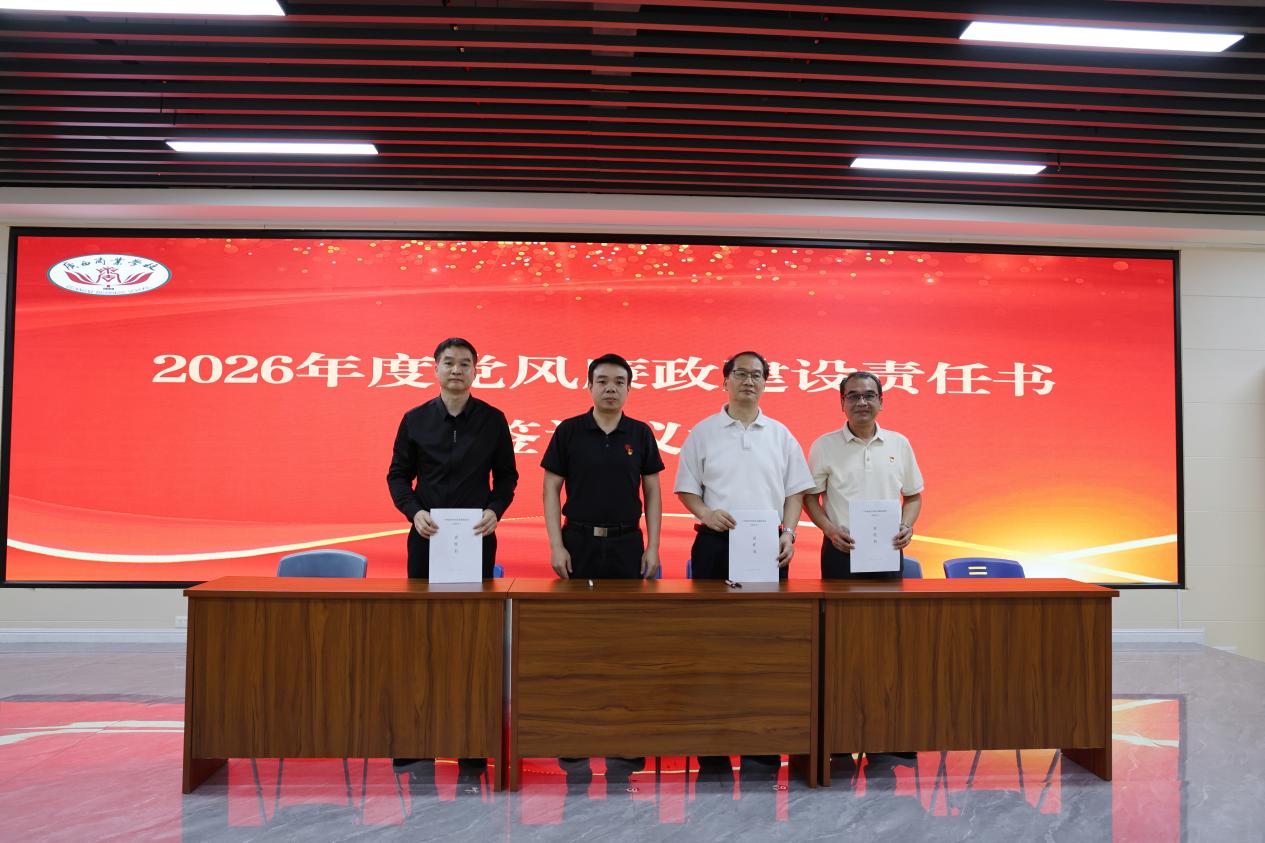 5.学校党委书记刘学文与领导班子、党支部代表、中层干部代表现场签订2026年度党风廉政建设责任书1