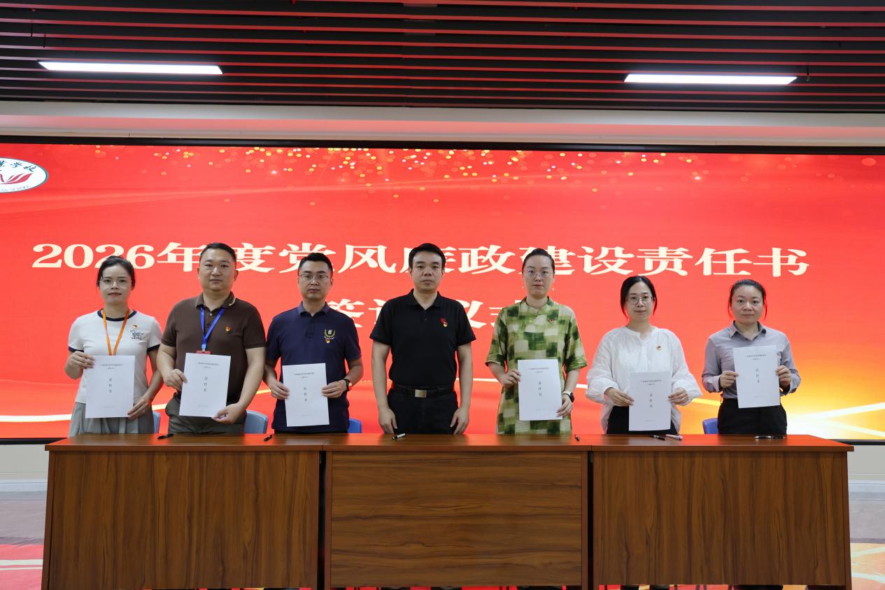 5.学校党委书记刘学文与领导班子、党支部代表、中层干部代表现场签订2026年度党风廉政建设责任书2