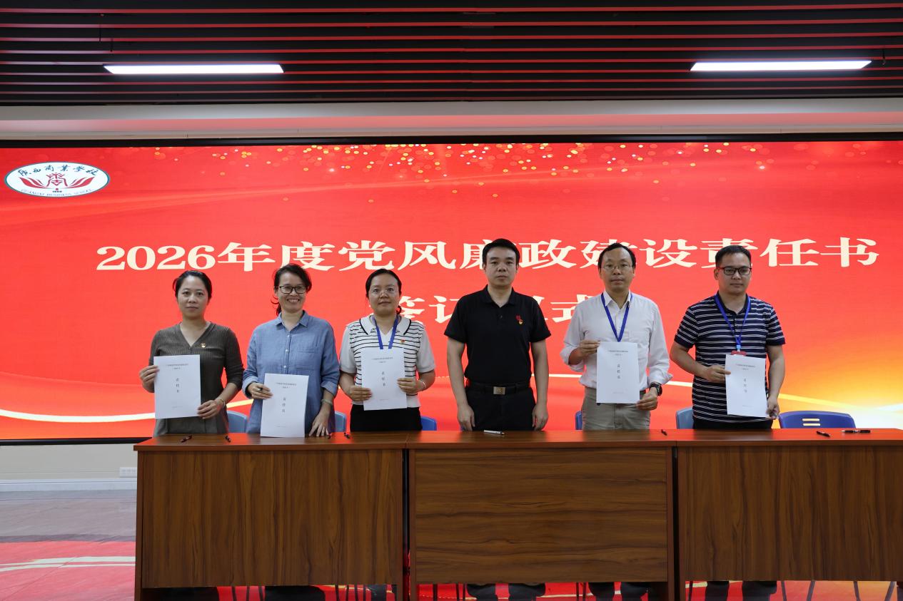5.学校党委书记刘学文与领导班子、党支部代表、中层干部代表现场签订2026年度党风廉政建设责任书3