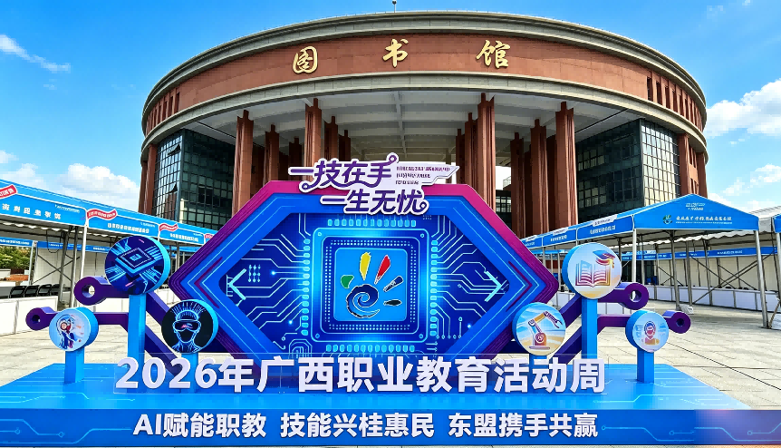 广西商业学校参加2026年广西职业教育活动周