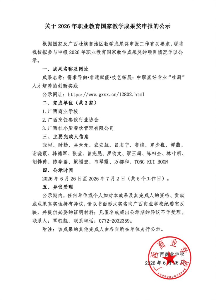 需求导向•非遗赋能•技艺拓展 ：中职烹饪专业“桂厨”人才培养的创新实践