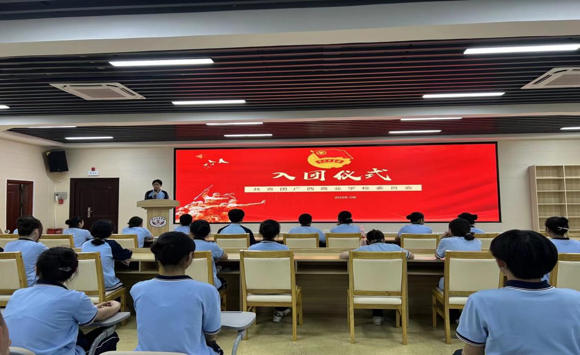 2.主持人团员覃诗涵主持入团仪式