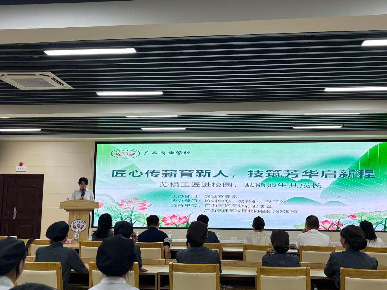 匠心传薪育新人 技筑芳华启新程—— 广西商业学校成功举办“劳模工匠进校园”活动 匠心传薪育新人 技筑芳华启新程—— 广西商业学校成功举办“劳模工匠进校园”活动