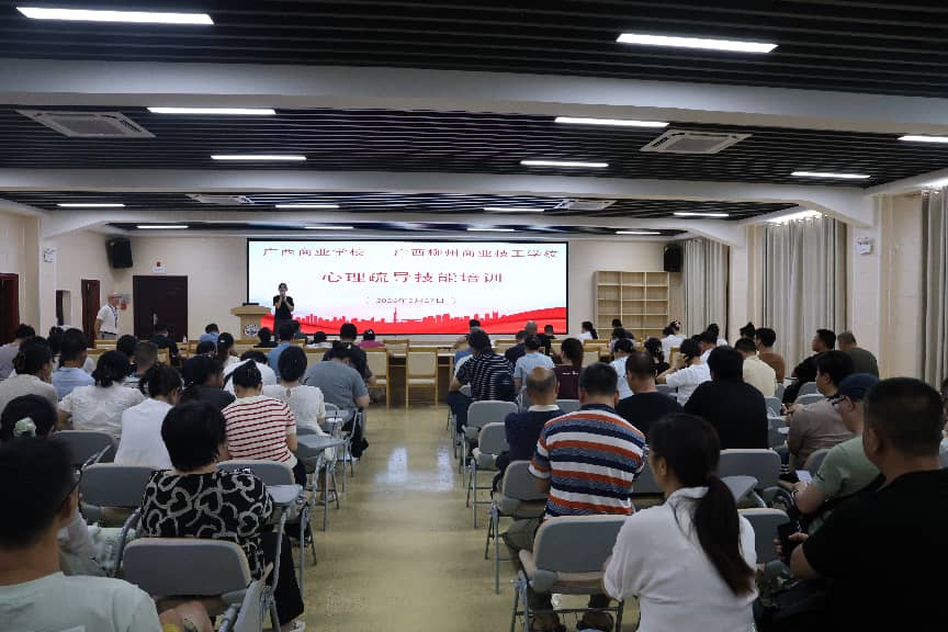 心理疏导技能培训