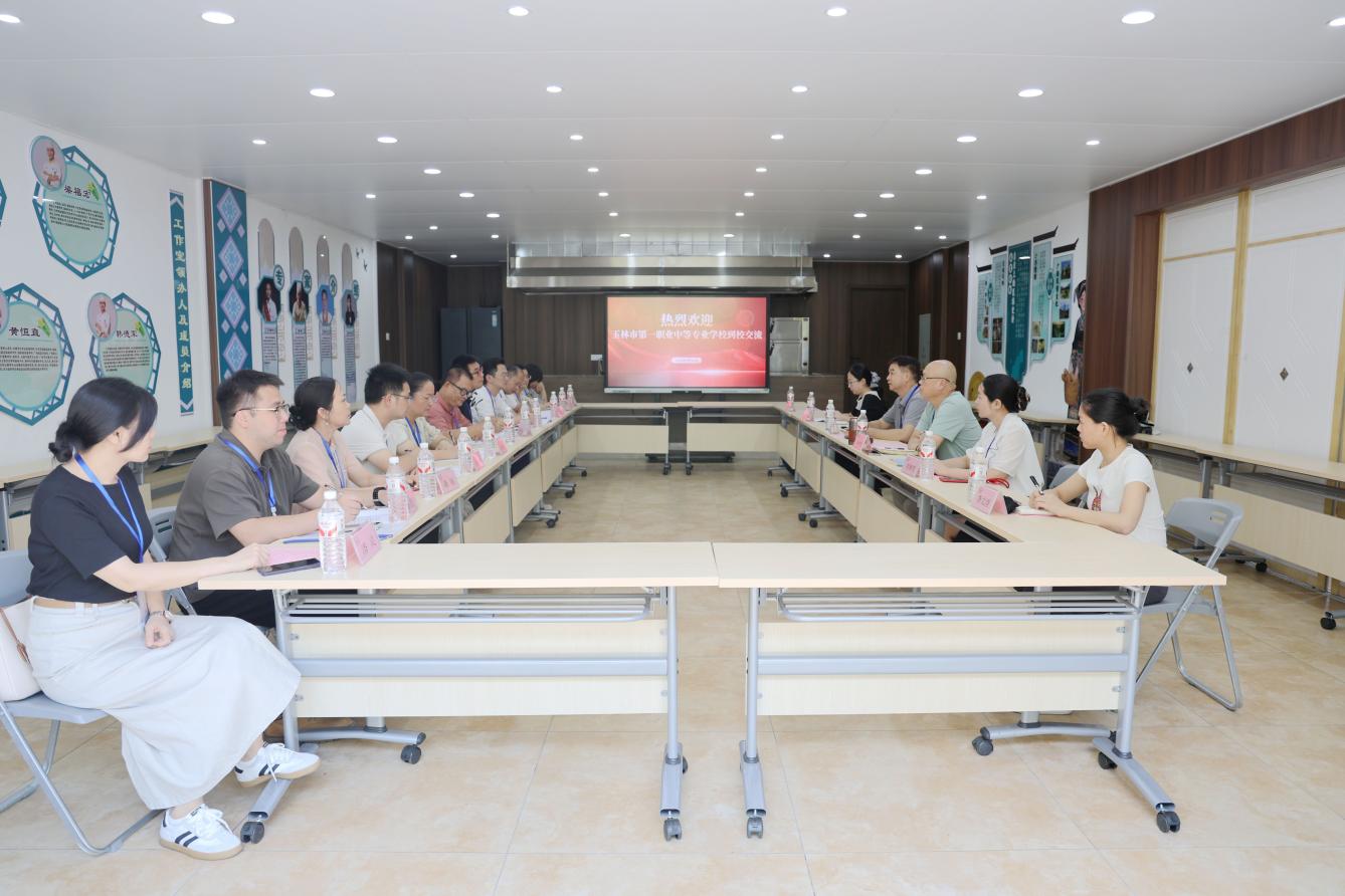 两校座谈交流