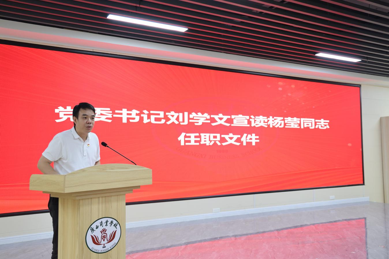 2.党委书记刘学文宣读杨莹同志任职文件