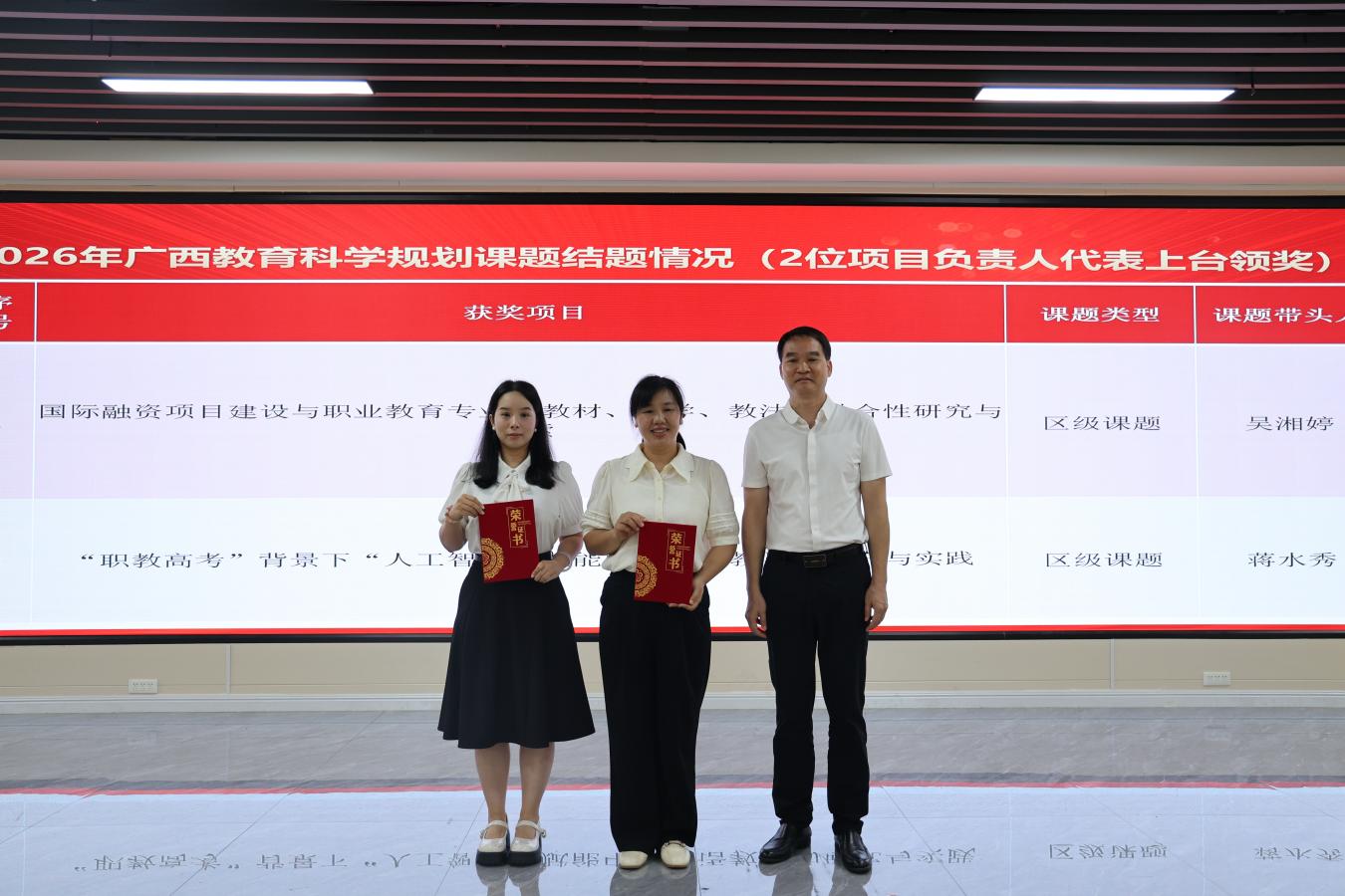 7.广西教育科学规划课题结题项目负责人与颁奖嘉宾合影留念