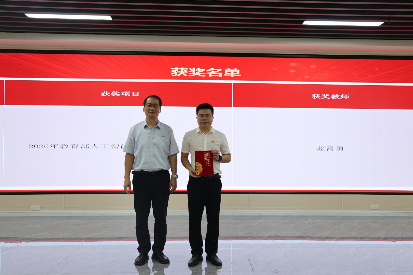 8.2026年教育部人工智能应用优秀典型案例获得者蓝霄勇与颁奖嘉宾合影留念