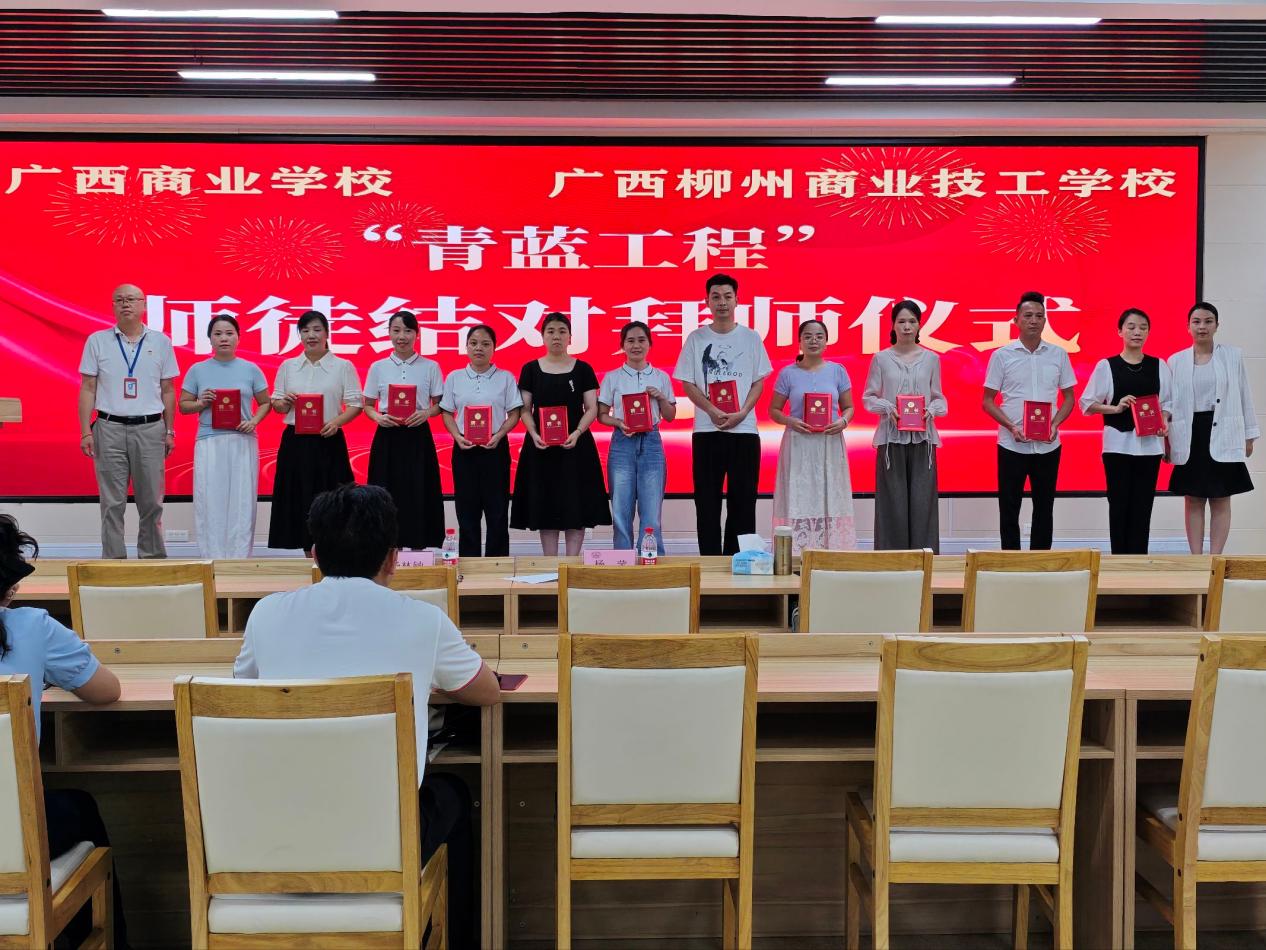 广西商业学校举行2026年“青蓝工程” 师徒结对拜师仪式 广西商业学校举行2026年“青蓝工程” 师徒结对拜师仪式
