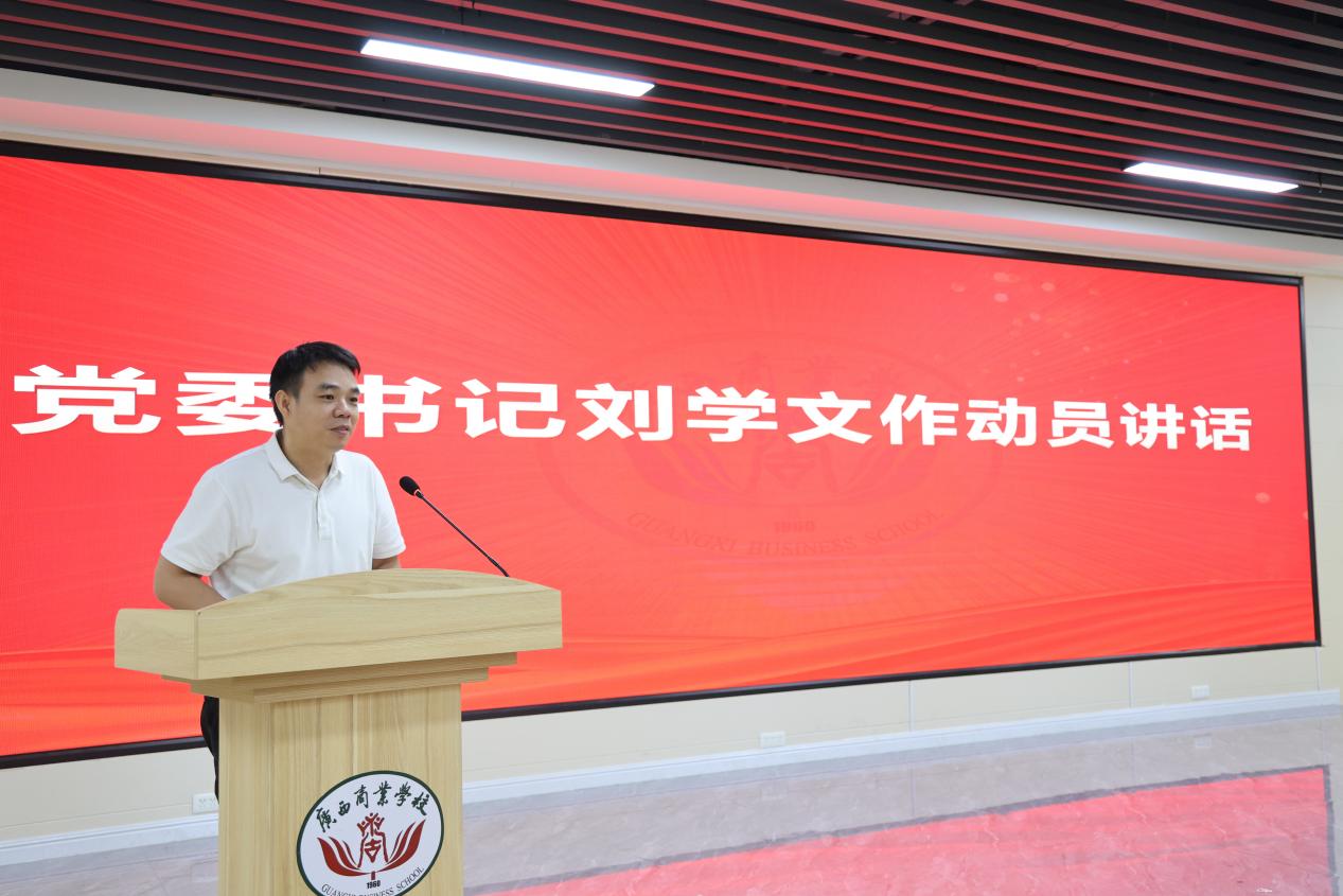 2.党委书记刘学文作新学期动员讲话