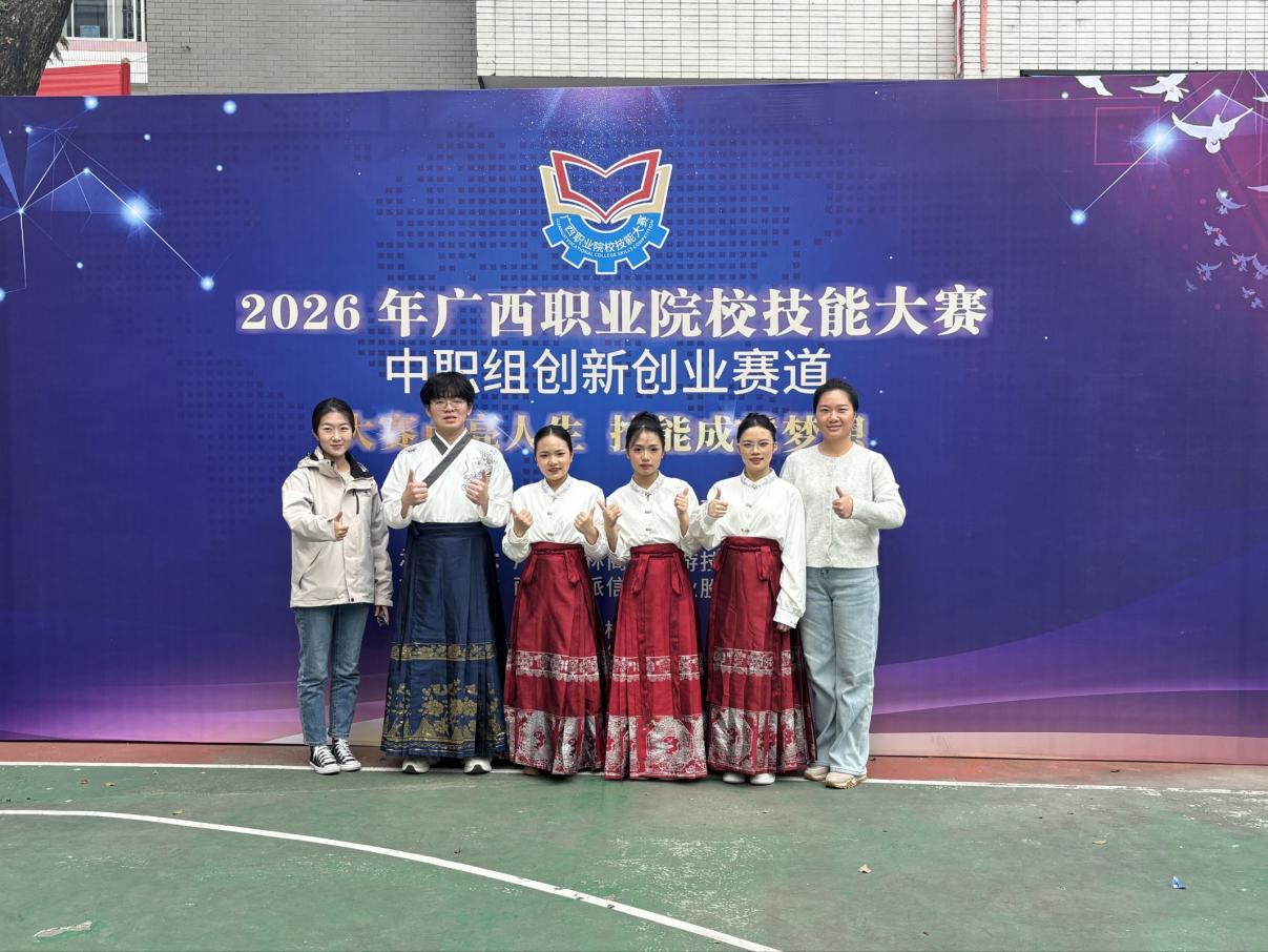 2026年广西职业院校技能大赛创新创业术赛道荣获金奖