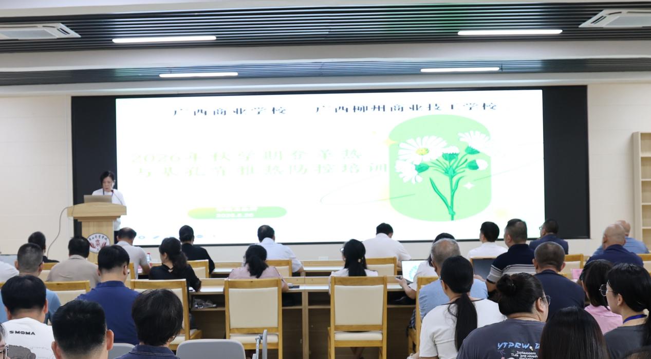 4.开展2026年秋学期登革热和基孔肯亚热防控培训