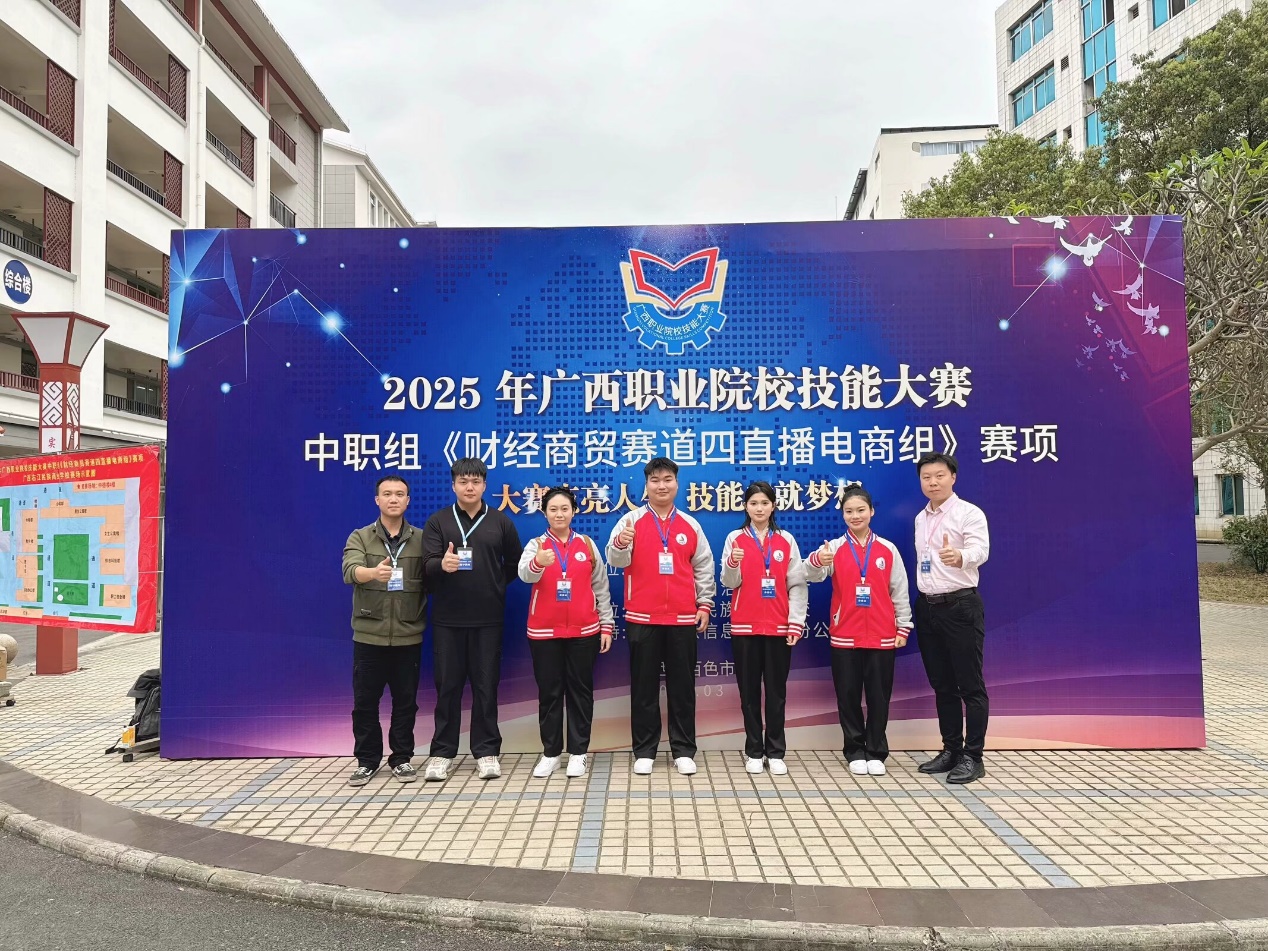 C:\Users\Administrator\Desktop\照片\2025年广西职业院校技能大赛中职组荣获金奖赛项及汇总表\2025年广西职业院校技能大赛中职组荣获金奖赛项及汇总表\广西职业院校技能大赛中职组《直播电商》赛项获金奖.jpeg