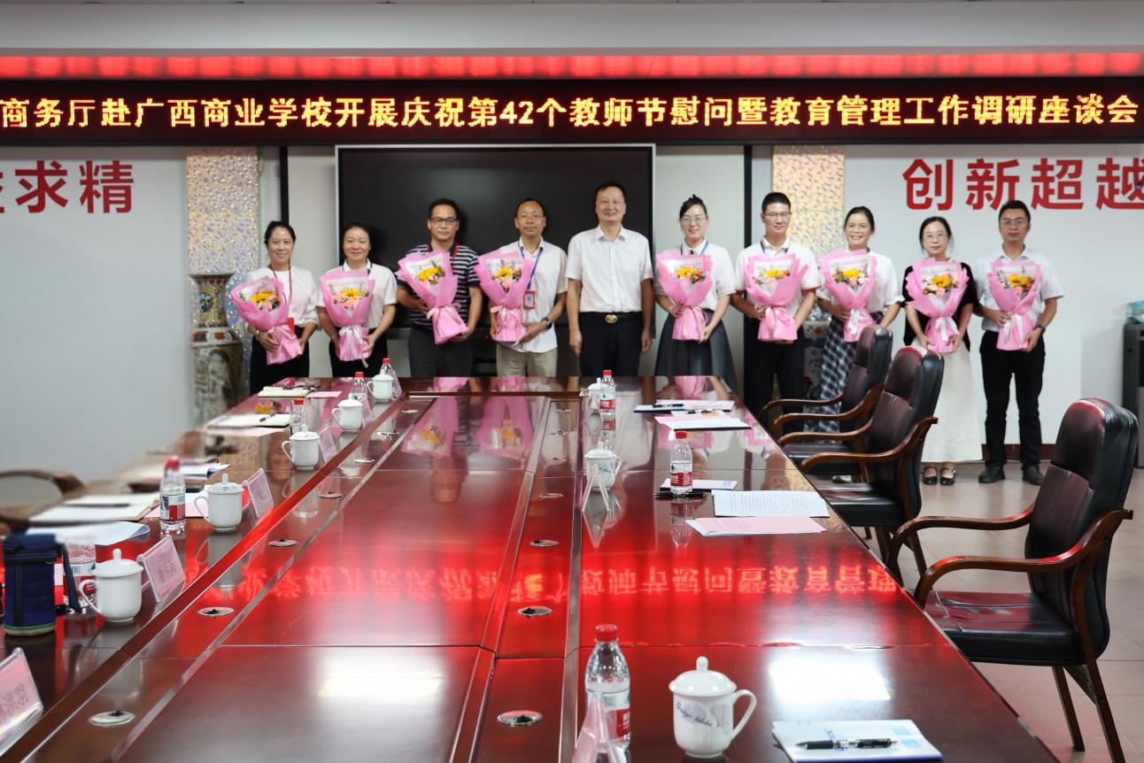 自治区商务厅慰问组向广西商业学校教师代表献花并合影2