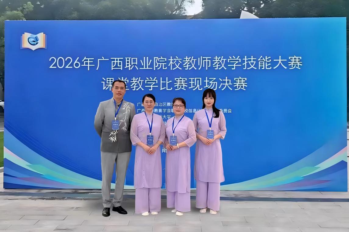 喜报！广西商业学校荣获2026年广西职业院校教师教学技能大赛课堂教学比赛一等奖