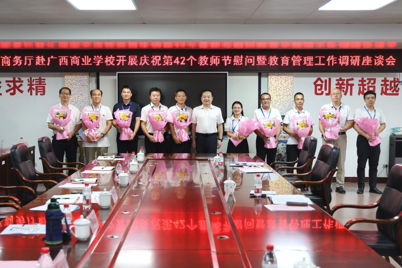 自治区商务厅慰问组向广西商业学校教师代表献花并合影