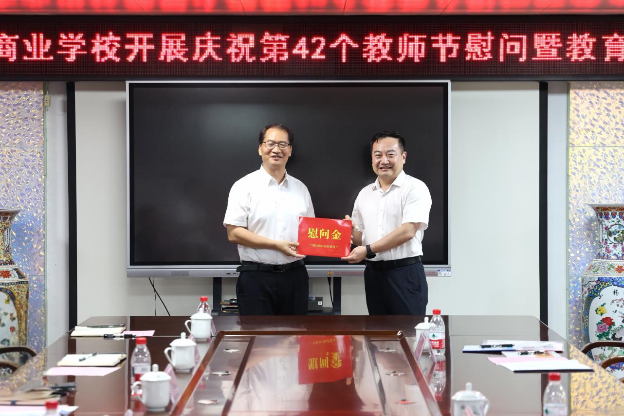 自治区商务厅慰问组向广西商业学校赠送慰问金