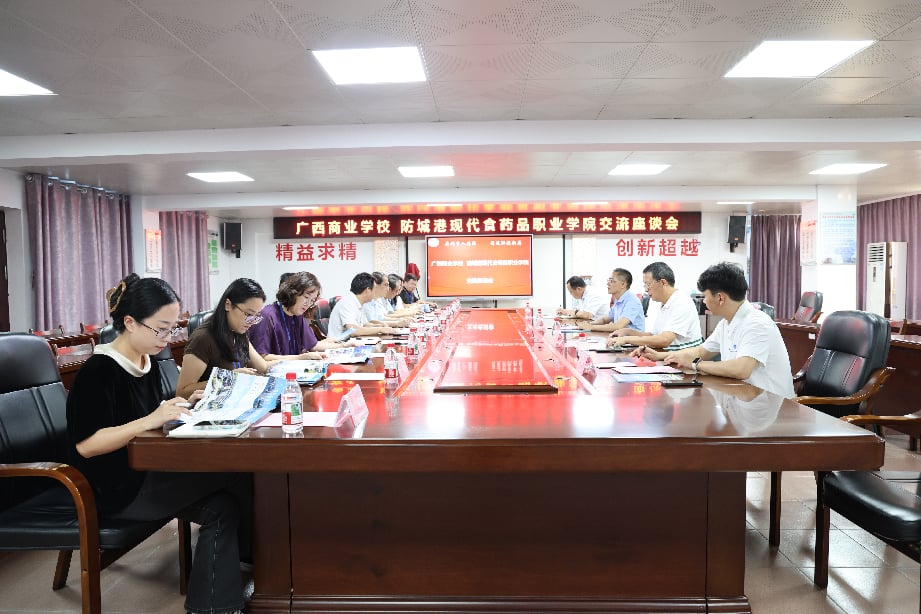 防城港现代食药品职业学院到广西商业学校调研交流